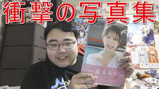 藤嶌果歩1st写真集果実の歩幅をレビュー