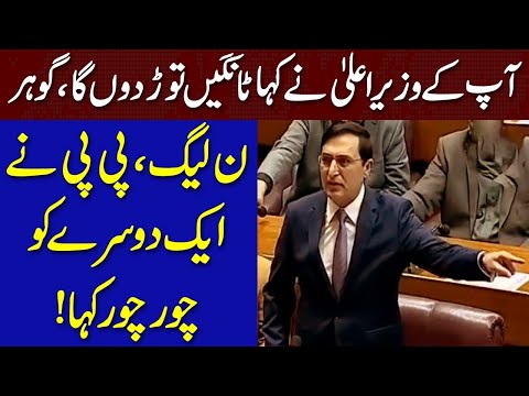 آپ کے وزیر اعلی نے کہا ٹانگیں توڑ دوں گا، بیرسٹر گوہر