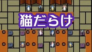 注文の多い猫屋敷！？【誰そ彼の腕 #3】