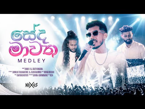 Seda Mawatha Medley - Nexus Band