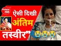 Asha Bhosle Passed Away Asha Bhosle Death News Asha Bhosle Last Video Asha Bhosle