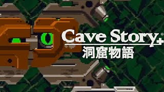 大迷宮 ‐ 『Cave Story+ 洞窟物語』を実況プレイ #10