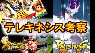【テレキネシス考察+超ガシャ♪】ドラゴンボールレジェンズ☆
