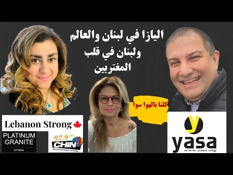 Ziad Akl | Dina Bakhit | kelna bel hawa sawa