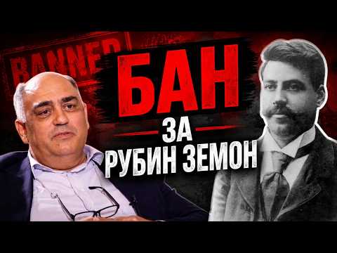 VO CENTAR BAN za Rubin Zemon za Goce Delcev!