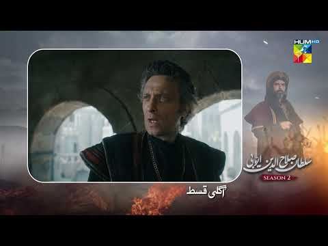 Sultan Salahuddin Ayyubi [s02] Last Ep 121 Teaser - 17th Feb 2026 - HUM TV