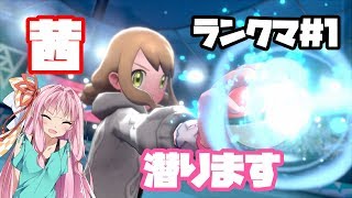 【ポケモン剣盾】今回の主役誰なんだろ　あかねちゃんのランクマ#1【VOICEROID実況】