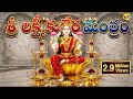 Sri Lakshmi Kubera Manthram Goddess Lakshmi Devotional Songs Lakshmi Kuber Mantra For Money