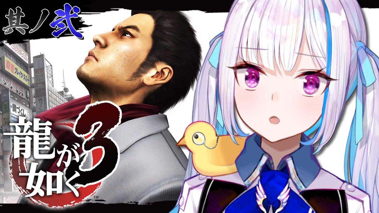 【龍が如く3】沖縄にも極道が……！？楽しい隠居生活を守りきるんだ！！ #02【にじさんじ/リゼ・ヘルエスタ】