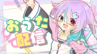 【歌配信】ただただ歌を歌いたい！そんな配信【月宮兎愛/VTuber】