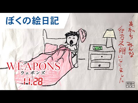 【ぼくの絵日記】変な予告（字幕版）