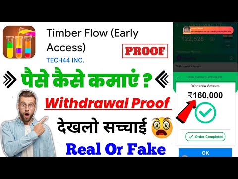Timber Flow Game Withdrawal | Timber Flow Game Se Paise Kaise Kamaye | Timber Flow Game Real Or Fake