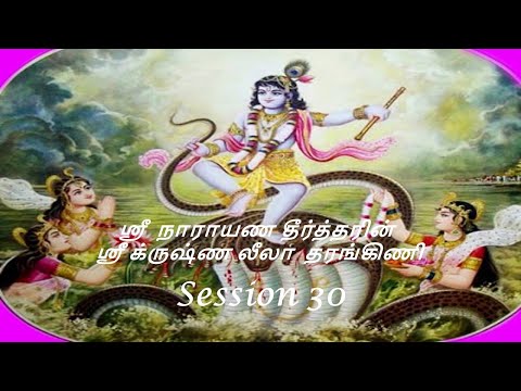 Krishna Leela Tarangini 30 Kaliya Nartanam & Saranagati - Harikatha by Thiruvaiyaru SR Krishnan
