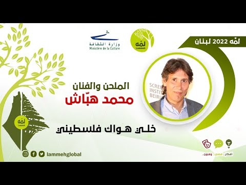 خلي هواك فلسطيني | موسوعة التراث الفلسطيني