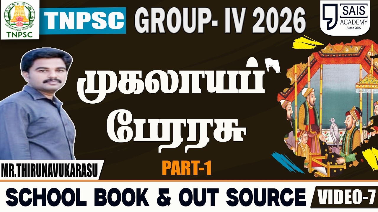 VIDEO-7💥AM HISTORY I முகலாயப் பேரரசு  PART-1🔥SCHOOL BOOK & OUT SOURCE