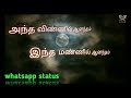 Antha Vinnil Aanantham Intha Mannil Aanantham WhatsApp Status Subscribe