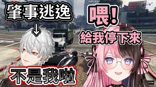 發生車禍後肇事逃逸的葛葉與生氣極了的Hinano【葛葉/橘ひなの/VCRGTA/彩虹社中文/Vspo中文】