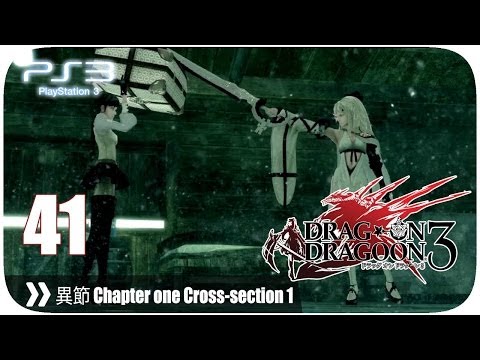 ドラッグ オン ドラグーン3 (Drakengard 3) - Pt. 41 [異節 Chapter one Cross-section 1]
