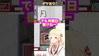 「月曜」の漢字を書く音乃瀬奏🎹✨【 月曜日煽り 】 #ホロライブ切り抜き