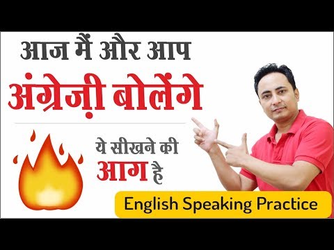 English Speaking Course Day 81 इंग्लिश बोलने की प्रैक्टिस। English Speaking Practice Day 1