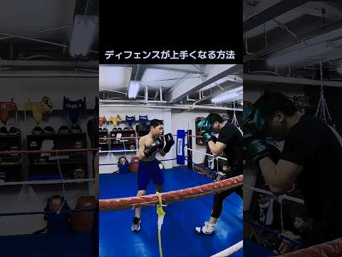 ディフェンスが上手くなる方法