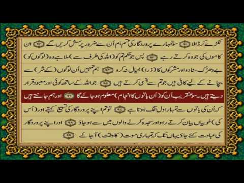 QURAN PARA 14 JUST/ONLY URDU TRANSLATION WITH TEXT HD (FATEH MUHAMMAD JALANDRI)