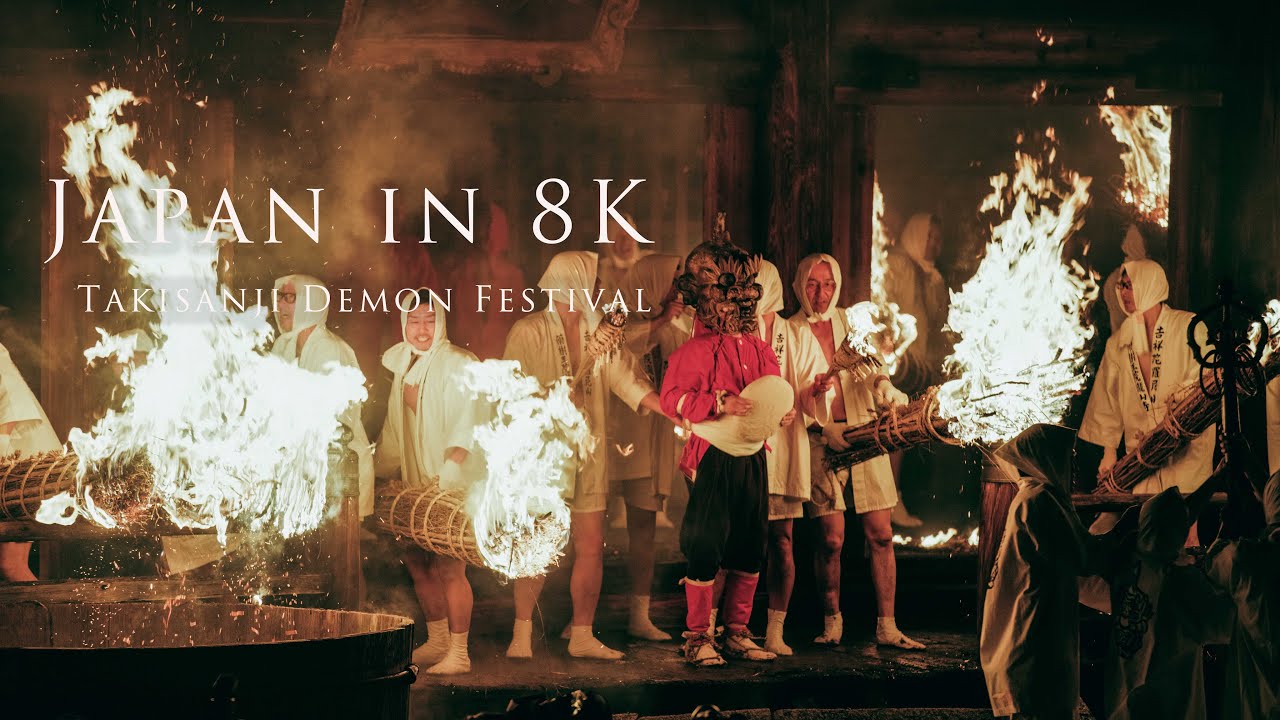 Japan in 8K -Takisanji Demon Festival （瀧山寺鬼まつり）-