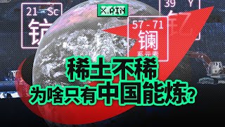 Re: [問卦] 為什麼中國打稀土牌 美國這麼急？？