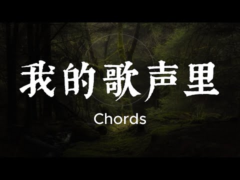 Wo De Ge Sheng Li - Wanting Qu