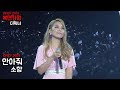 소향 (Sohyang) 안아줘 (Hug me) 2018 DMC 페스티벌 복면가왕 더 위너 2018.09.16