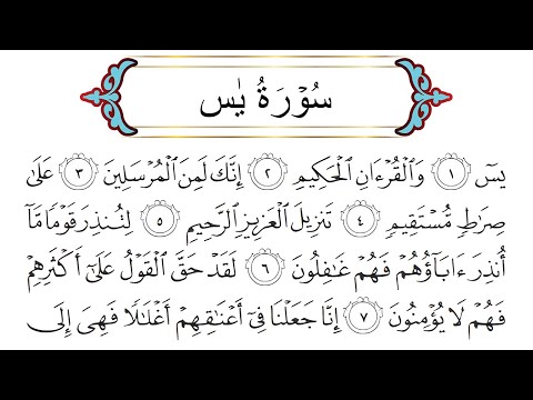 Surah Yasin by Sheikh Mishary Bin Rashid AlAfasy || SwatAl-Huda