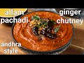 spicy ginger chutney for idli & dosa | allam chutney | chatpata adrak ka chatni for breakfast
