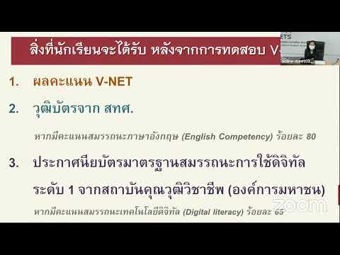 สิ่งที่ได้รับจากการสอบ V-NET