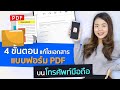 ขั้นตอน