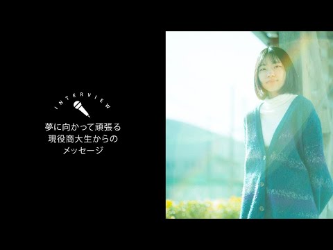 OSU2024経済学科学生インタビュー①