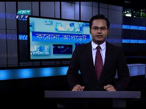 Special Bulletin Corona Virus || করোনা আপডেট || 04 Pm || 26 November 2020 || ETV News