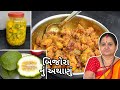 બિજોરા નું અથાણું - Bijora Nu Athanu - Aru'z Kitchen - Gujarati Recipe - Pickle - Pickled 
