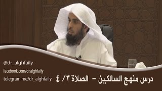صورة #درس_منهج_السالكين - الطهارة -  3 / 4 د. - عبدالله بن منصور الغفيلي