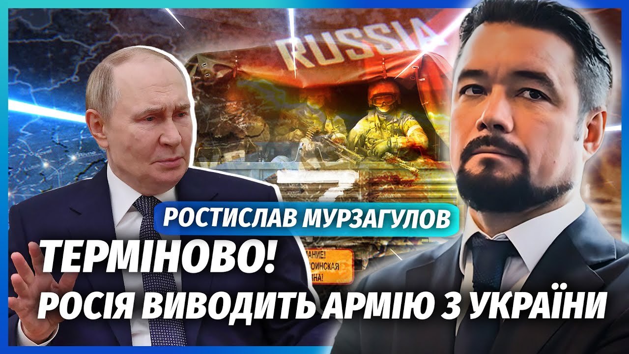🔥МУРЗАГУЛОВ: Путін ПОГОДИВСЯ ВІДДАТИ ЗЕМЛІ! Війська ВИВОДЯТЬ з ДВОХ ОБЛАСТ?