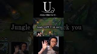 U。 UGという男について　 #leagueoflegends　＃UG　＃LOL