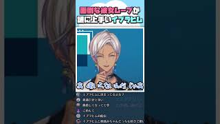 面倒な彼女ムーブが謎に上手いイブラヒム【 にじさんじ切り抜き / #shorts 】