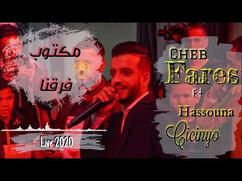 Cheb Fares avec Cicinyo { مكتوب فرڨنا } Live Staifi 2020
