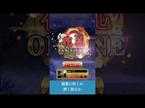 花札Online Video