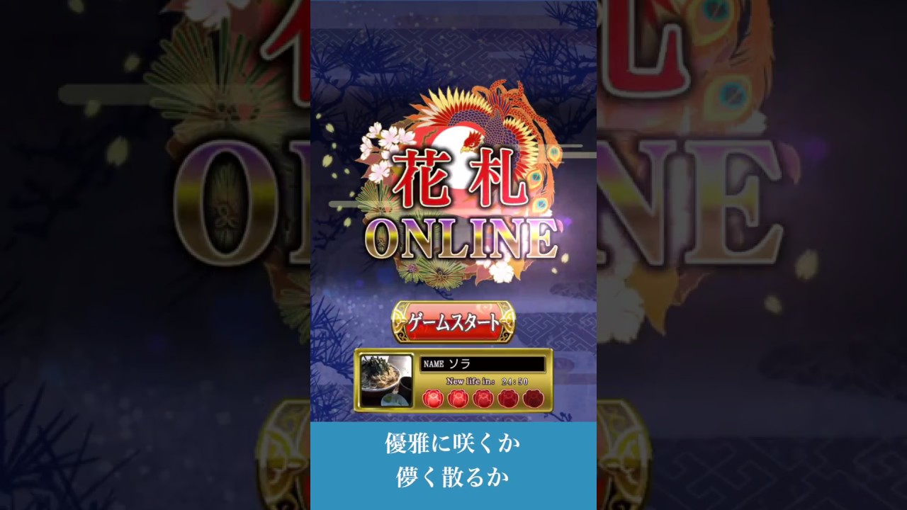 花札Online