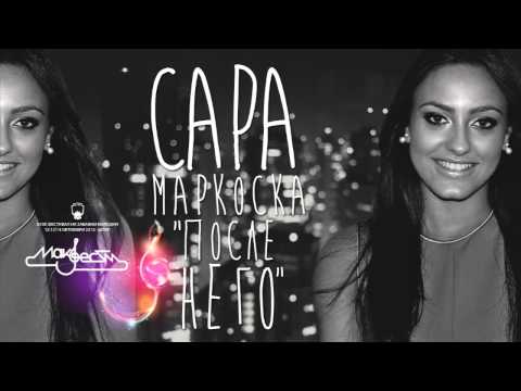 Sara Markoska - Posle nego (Makfest 2012)