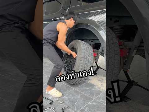 ลองใส่ปั๊มเบรคมือไฟฟ้าเอง! #ลองดู #หัดทํา #ฝากติดตาม #ช่องยูทูป #พี่นนท์ #เอ็นจอยคับผม #ทำเอง #viral