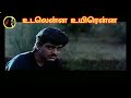 Udal Enna Uyir Enna உடலென்ன உயிரென்ன BALA BHARATHI ASHOK