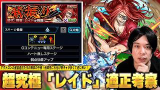 【モンスト】追加超究極はアヴァロンの星墓適正たちが無双の予感！他属性にも化け物キャラ多くて逆に怖い！？超究極『レイド』ギミック確認＆適正キャラ考察！【リゼロコラボ】【しろ】