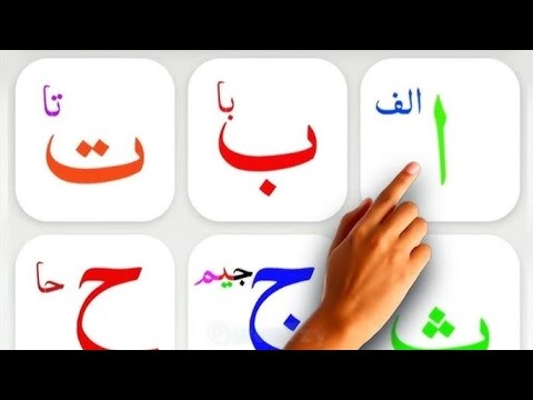 Quran | Alif Baa Taa | Arabic Alphabets | Noorani Qaida Lesson 1 | Arabic Beginner | Allah | Quran