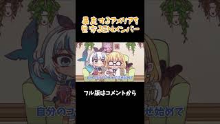 暴走するアメリアを見守ENメンバー【ワトソンアメリア/ がうるぐら/一伊那尓栖/小鳥遊キアラ/ホロライブ切り抜き】#shorts